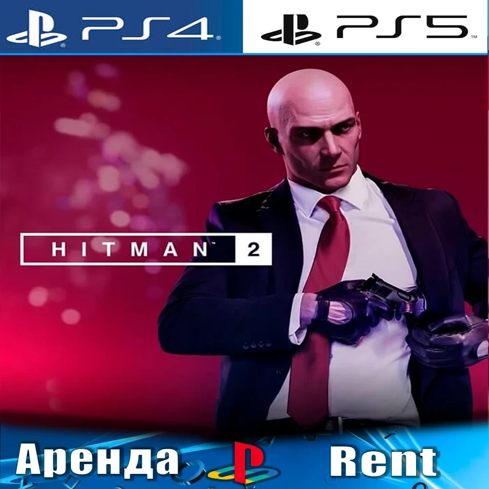Hitman 2 аренда (PS4/PS5/RUS) | PlayStation
