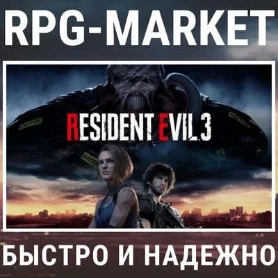 Resident Evil 3 Remake (Steam) ключ + Подарок