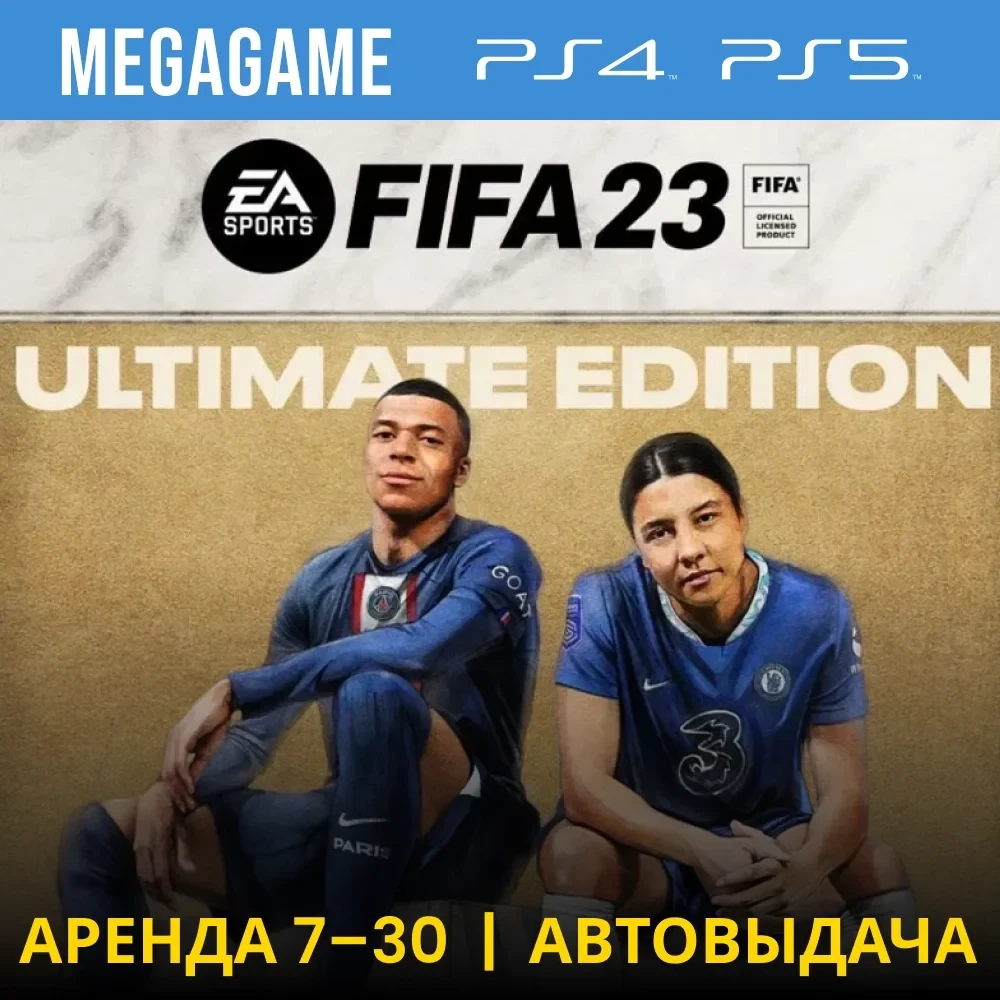 FIFA 23 Ultimate аренда 7 дней PS5/PS4 (PlayStation)