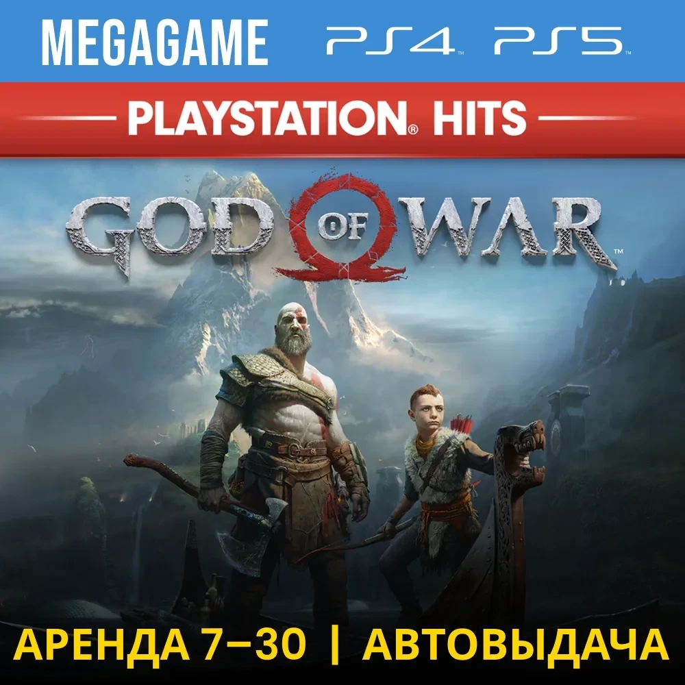 God of War 2018 аренда PS4/PS5 (RUS) - Купить онлайн