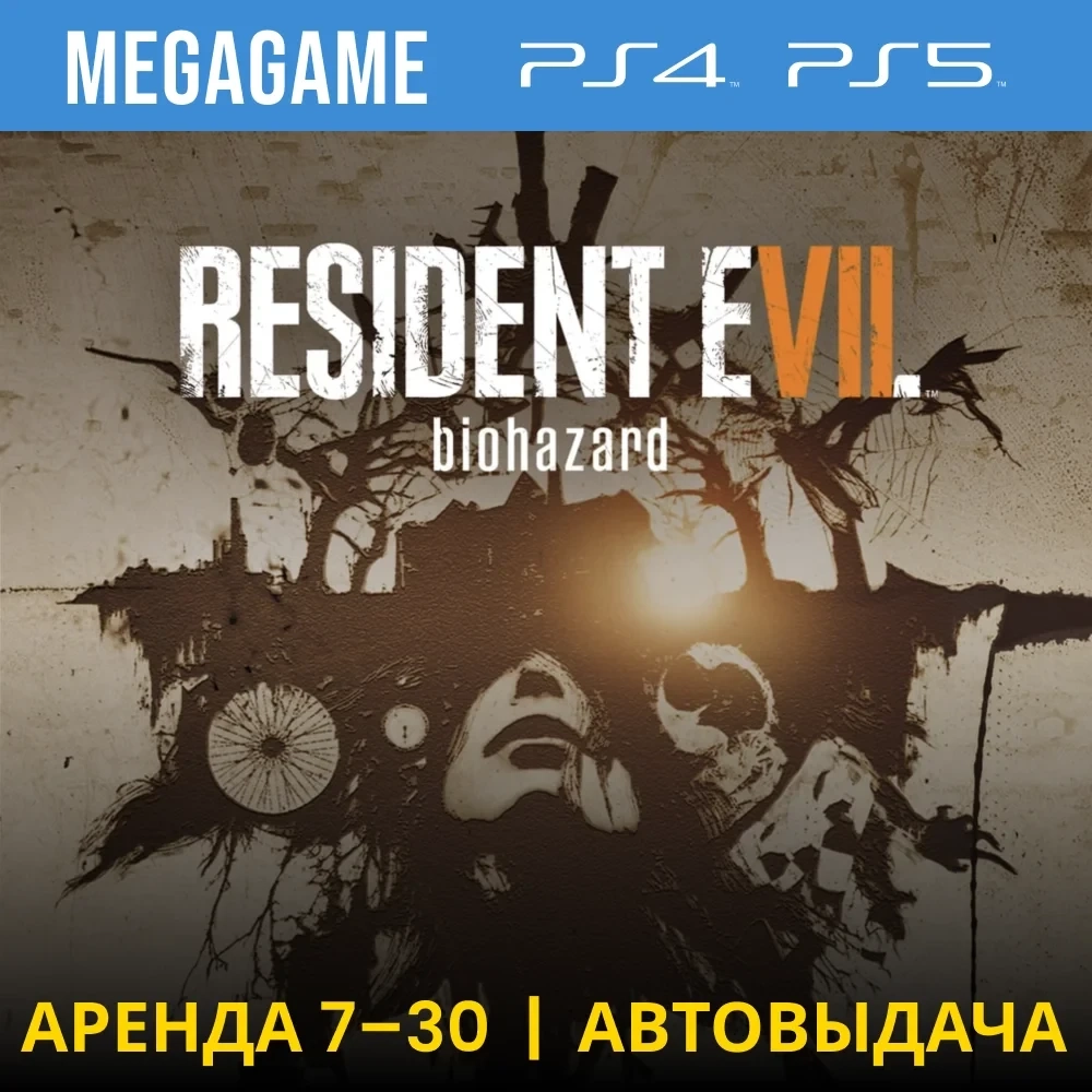 RESIDENT EVIL 7 (PS4/PS5) Аренда 7 дней | PlayStation