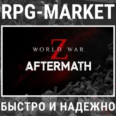 World War Z: Aftermath / Deluxe (Steam) Ключ + Подарок