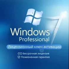 Ключ активации Windows 7 Pro SP 1 лицензия онлайн