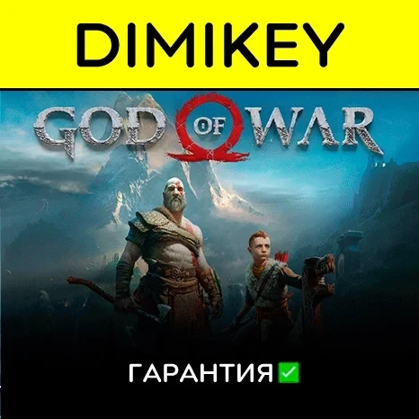 God of War (Steam) Offline - Купить аккаунт недорого!