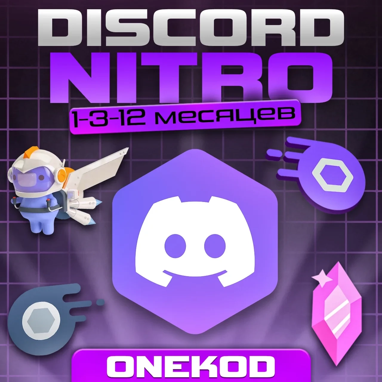 Discord Nitro 1-12 мес. | Подписка + 2 Буста | Онлайн