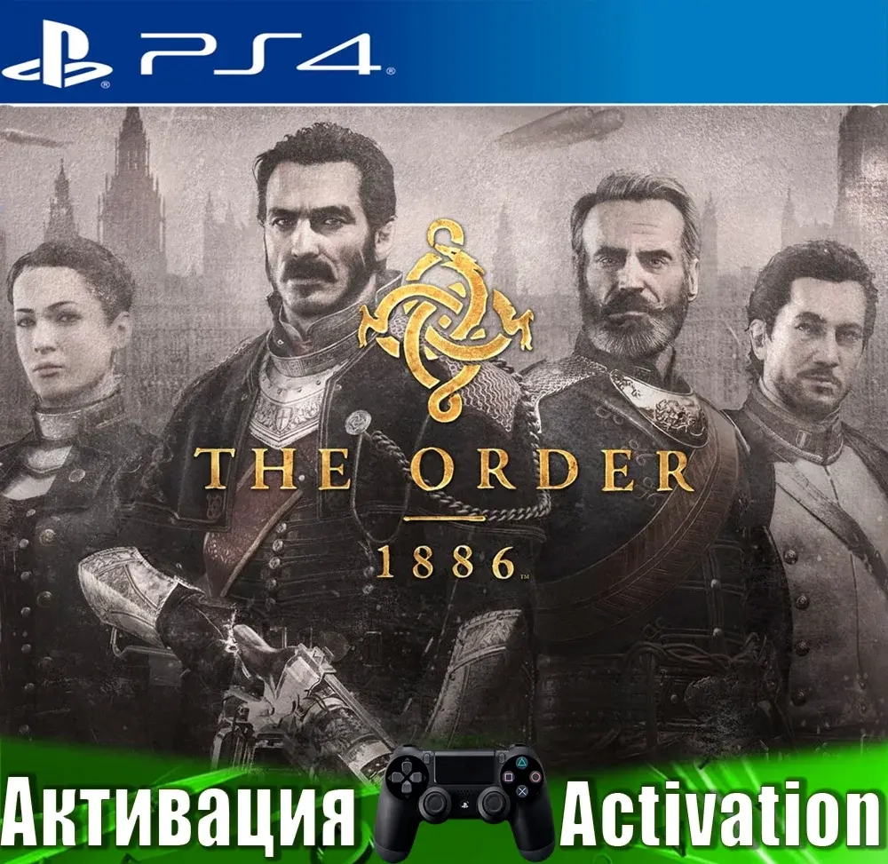 The Order 1886 (PS4) Активация | Купить Игру Онлайн