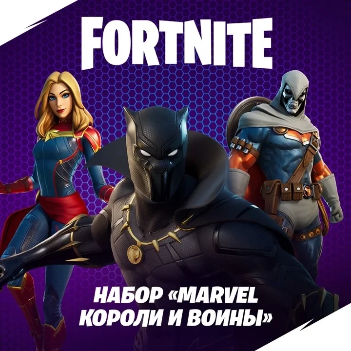 Fortnite: Marvel Короли и Воины (PC/Xbox) | Активация