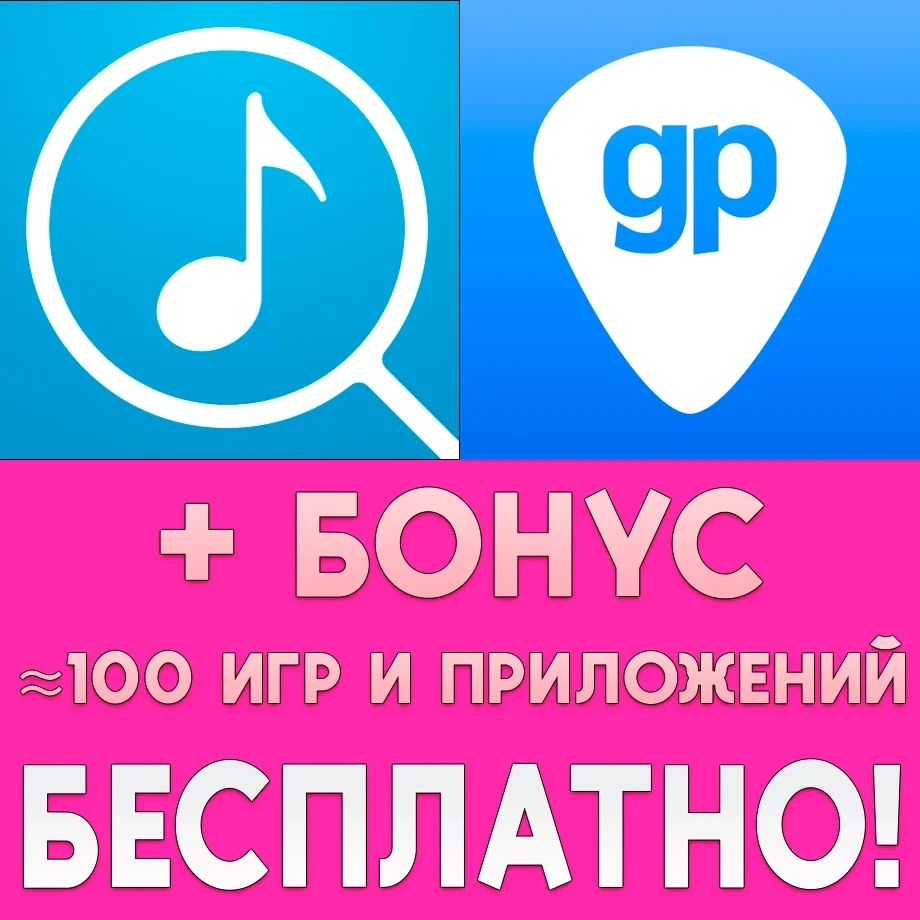 Аккаунт AppStore: Сканер нот + Guitar Pro для iPhone iOS - Онлайн