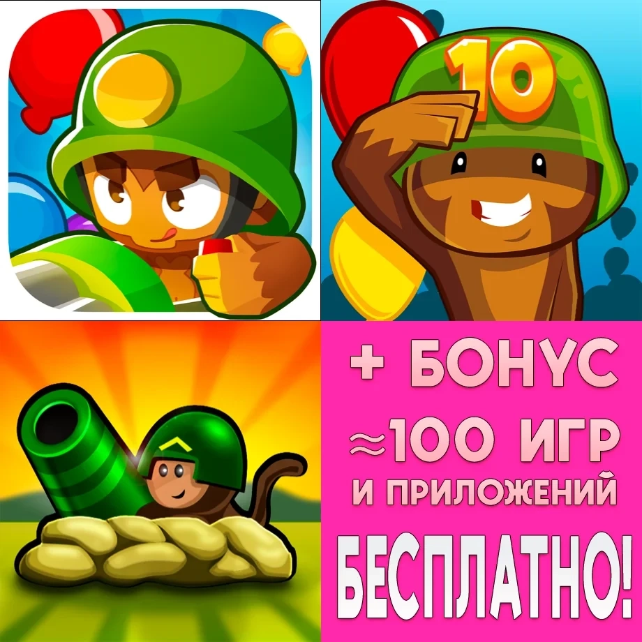 Bloons TD 6, 5, 4 iPhone/iPad | Купить общий аккаунт iOS