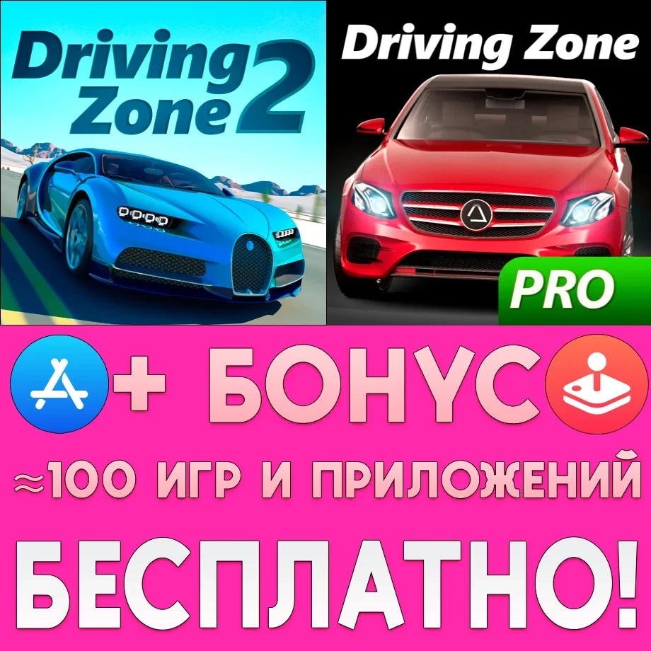 Driving Zone 2 + Germany Pro iOS - Купить общий аккаунт