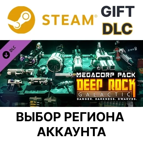 Deep Rock Galactic MegaCorp Pack | Steam Gift | Онлайн