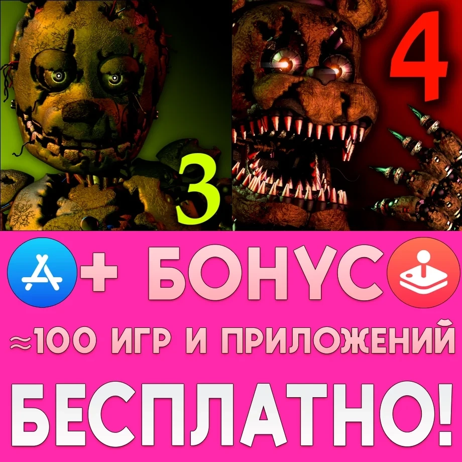 FNaF 3+4 iPhone iOS AppStore - Купить общий аккаунт