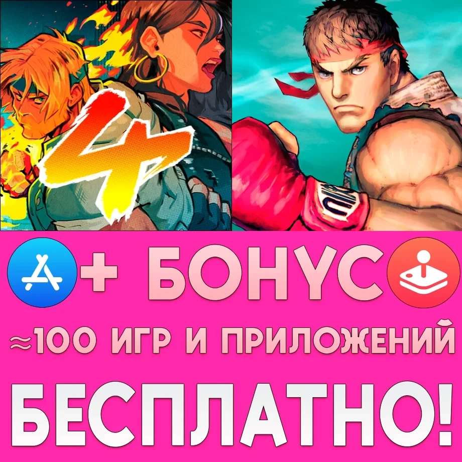 Streets of Rage 4 + SF IV iPhone/iPad | Mobile Игры