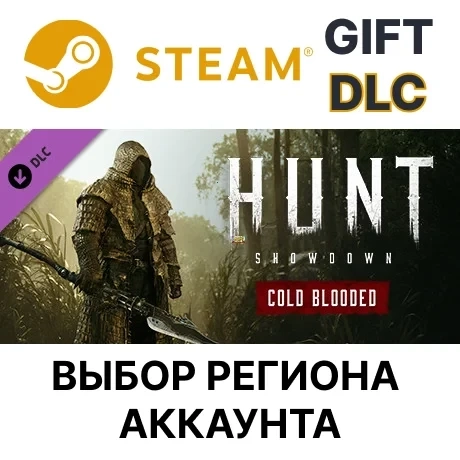 Hunt: Showdown - Cold Blooded Steam | Дополнение для игры