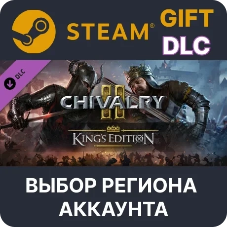 Chivalry 2 King's Edition Content Steam: Дополнение для игры