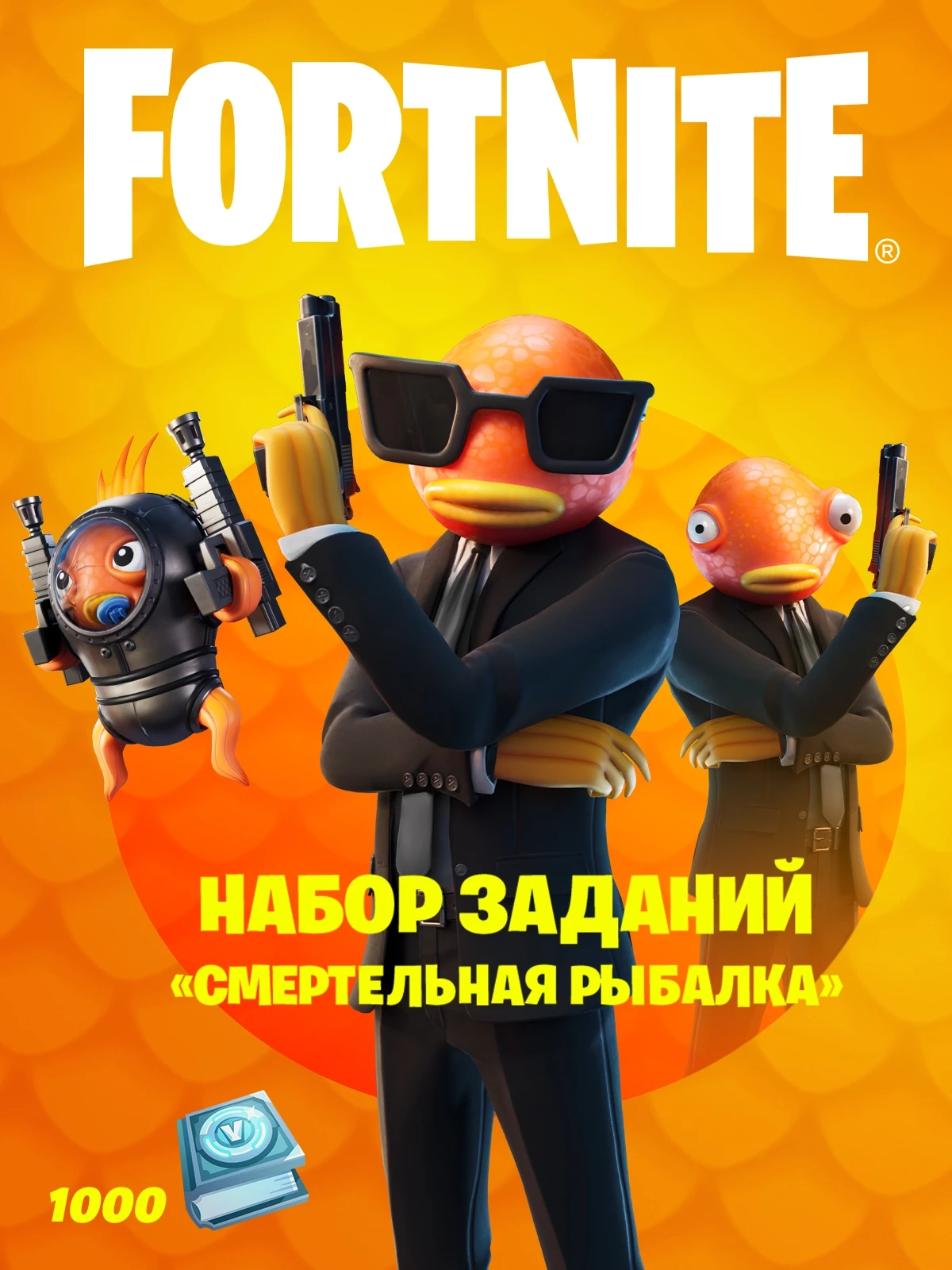 Fortnite: Набор "Смертельная рыбалка" PC|Xbox на в...