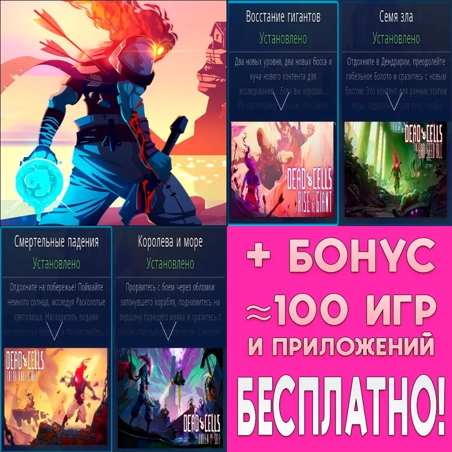 Dead Cells + Все Дополнения iPhone iPad | Mobile | ggsel