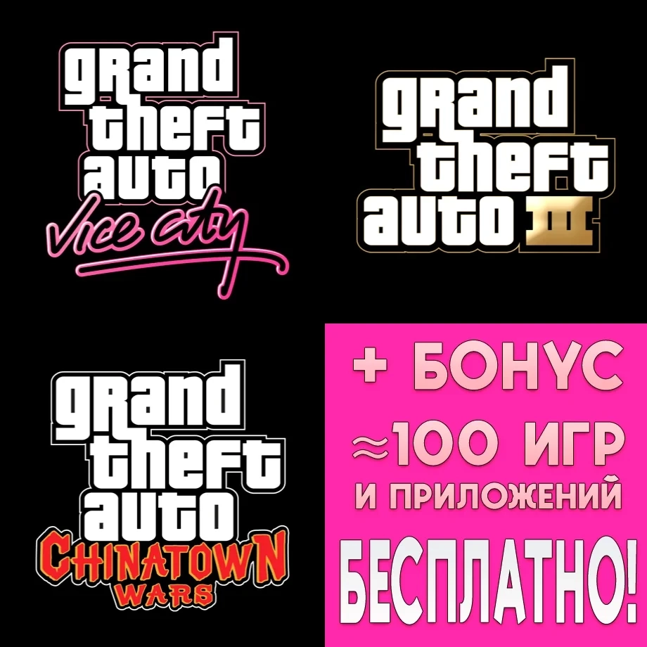 GTA 3 + Vice City + Chinatown Wars iPhone | Mobile