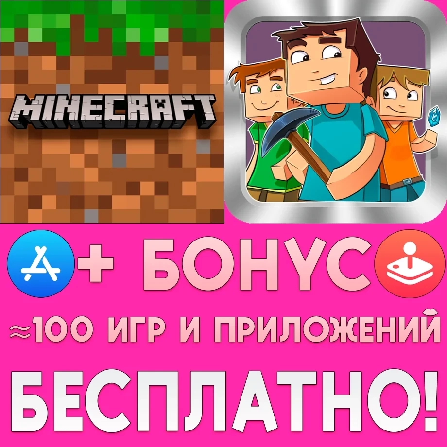 Minecraft PE + Minecraft iOS Аккаунт AppStore - Купить Онлайн