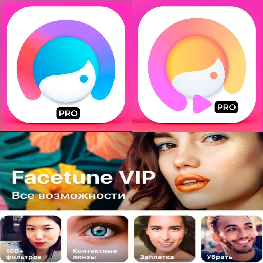 Facetune PRO Подписка на 1 Год — Аккаунт для iOS Онлайн