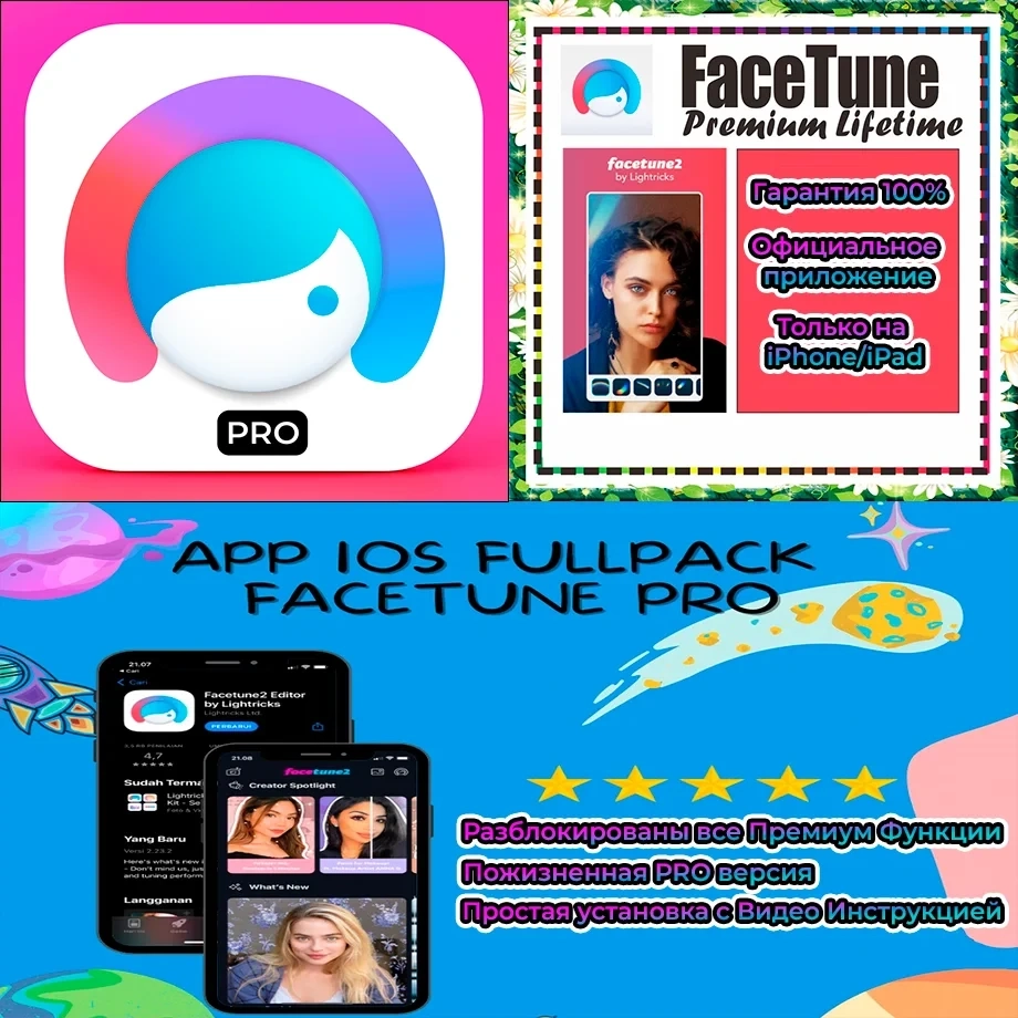 Facetune PRO подписка на год — аккаунт iOS для фоторедактора