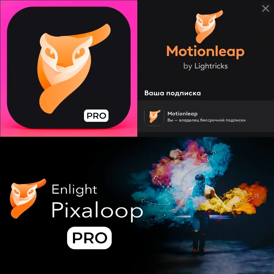 Аккаунт Motionleap Lightricks PRO на 1 год для iOS — Онлайн