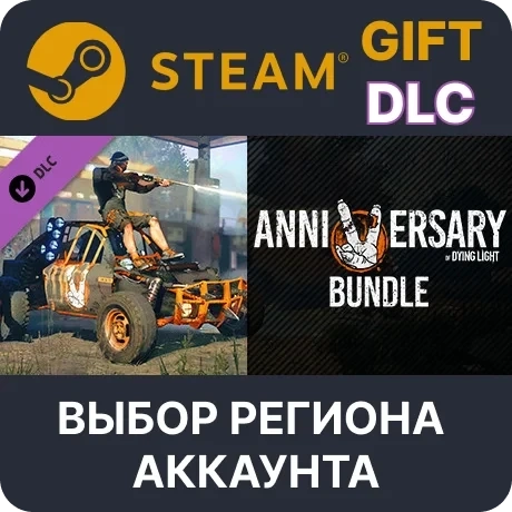 Dying Light 5th Anniversary Bundle Steam | Ключ Активации