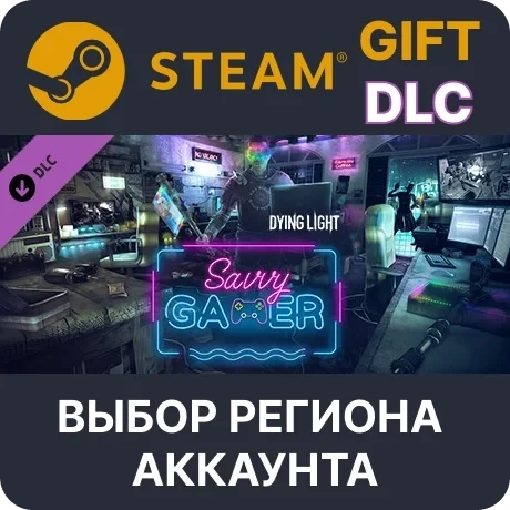 Dying Light Savvy Gamer Bundle Steam | Дополнение Онлайн