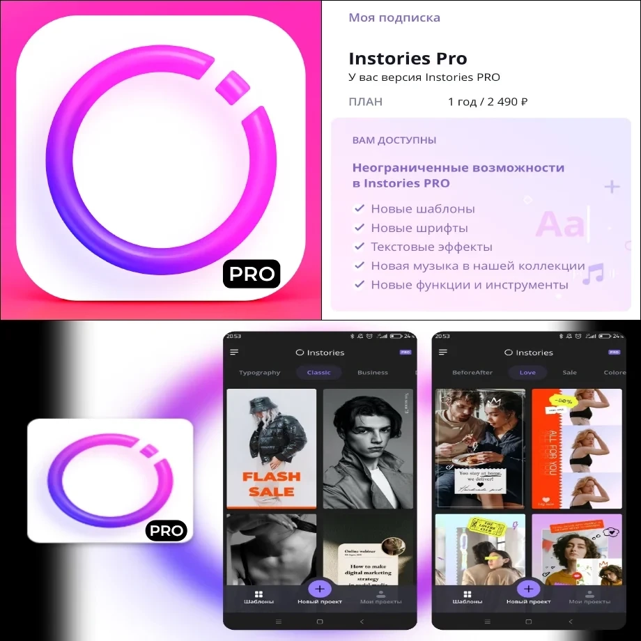 Аккаунт Instories Pro подписка на год - iOS видеоредактор