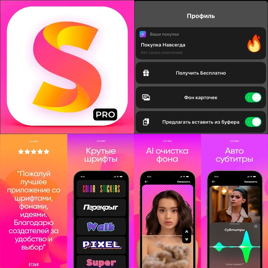 Аккаунт LETO Шрифты Instagram PRO на 1 год - iOS