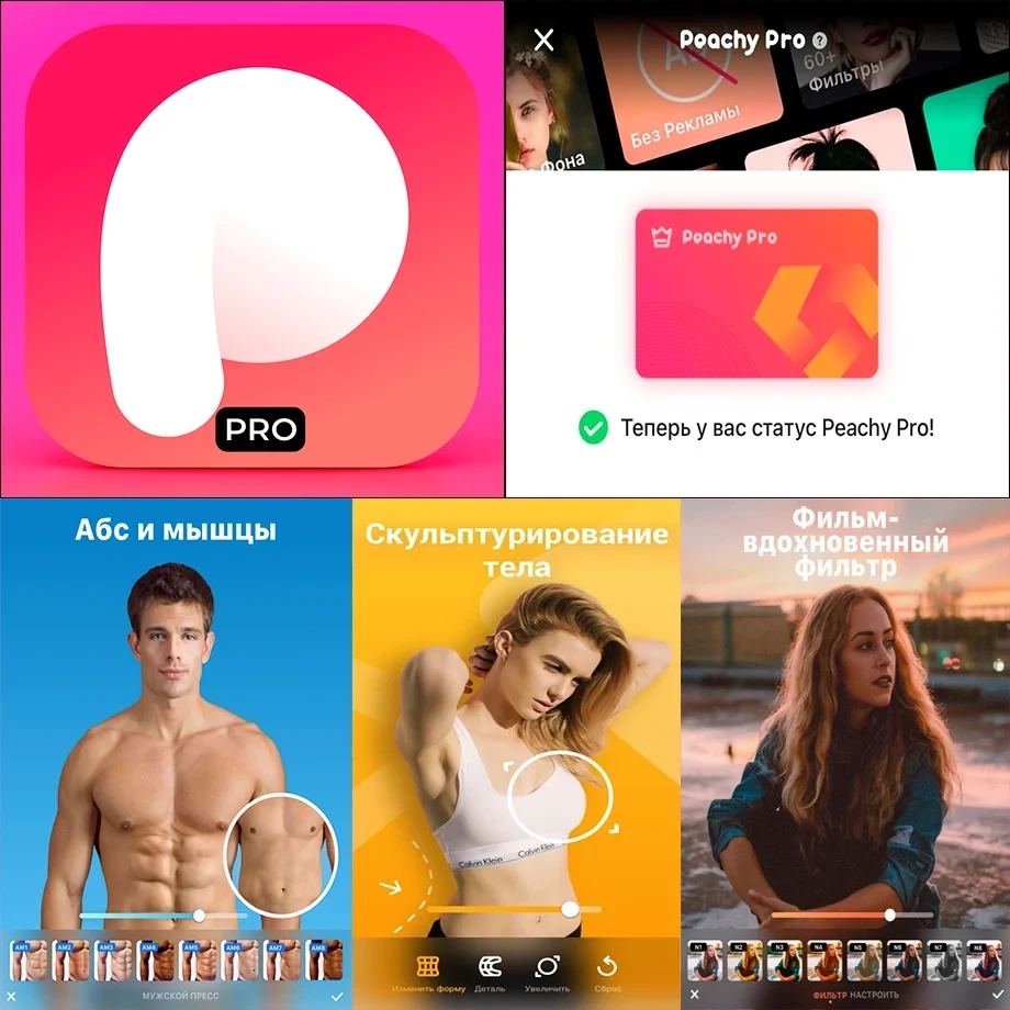 Peachy PRO Редактор лица и тела iOS | Аккаунт AppStore