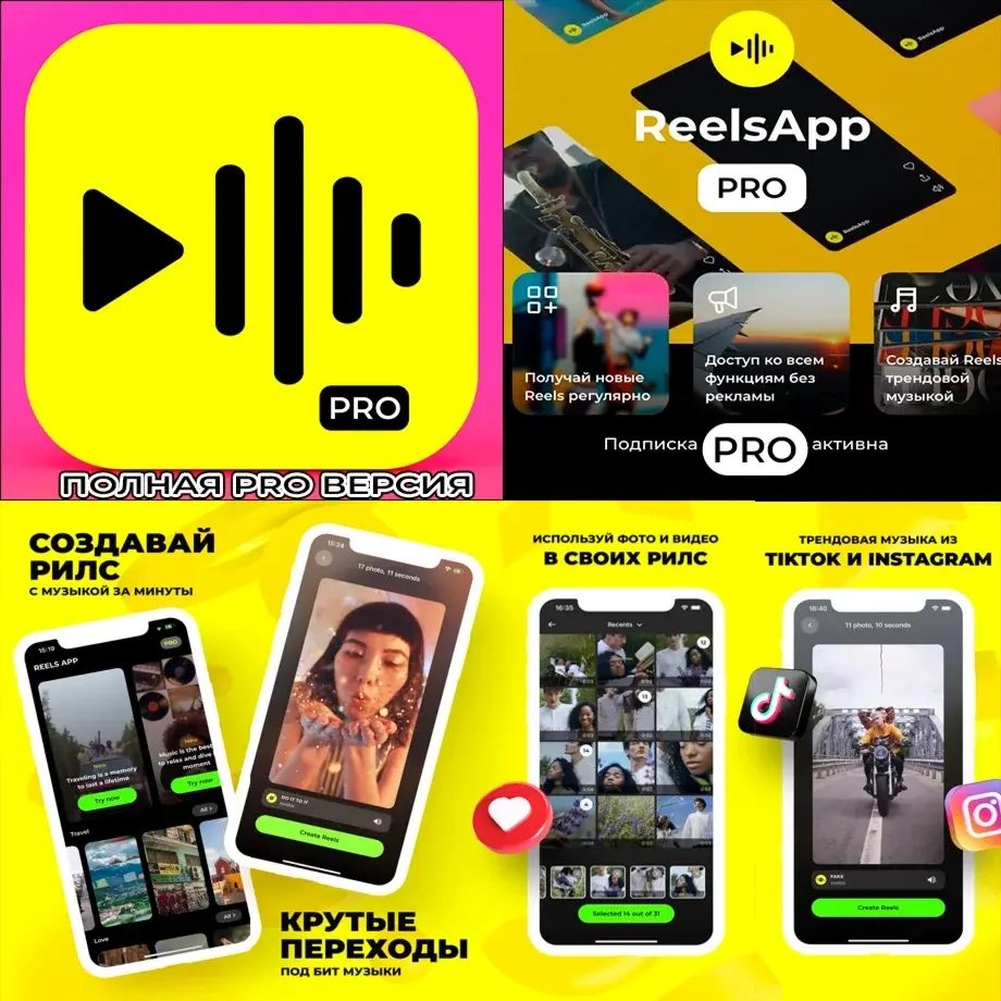 ReelsApp Видео Тренды PRO подписка - аккаунт AppStore для iOS