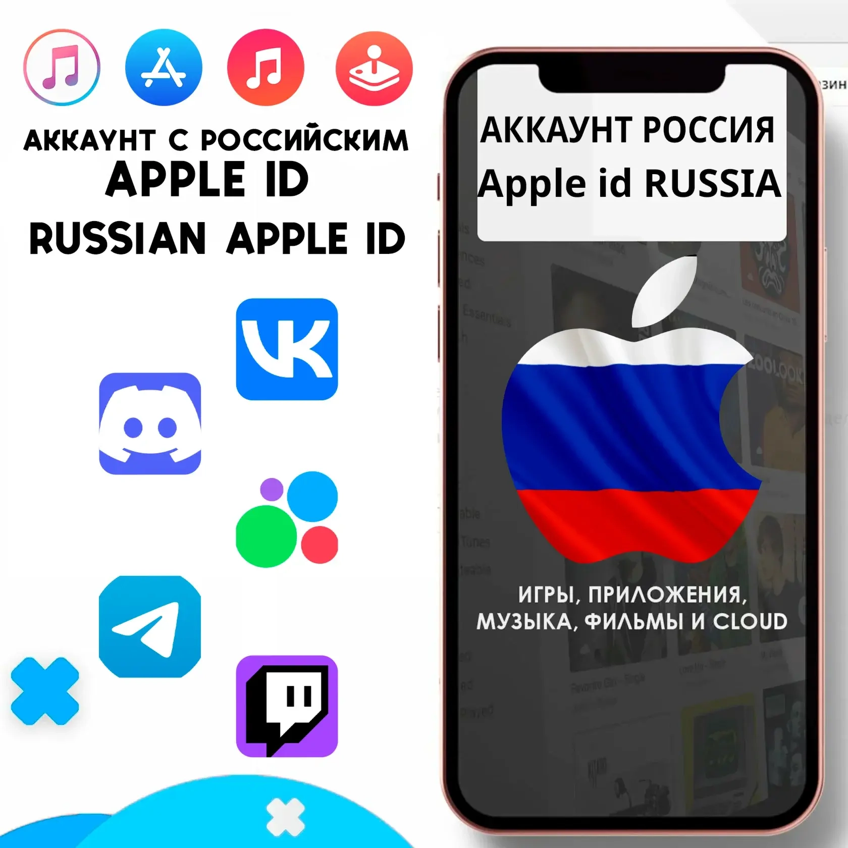Личный Apple ID Россия | App Store | iOS | iPhone