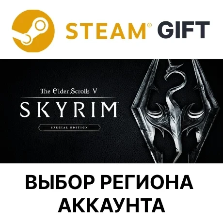 Skyrim Special Edition Steam: Купить игру - Быстрая доставка