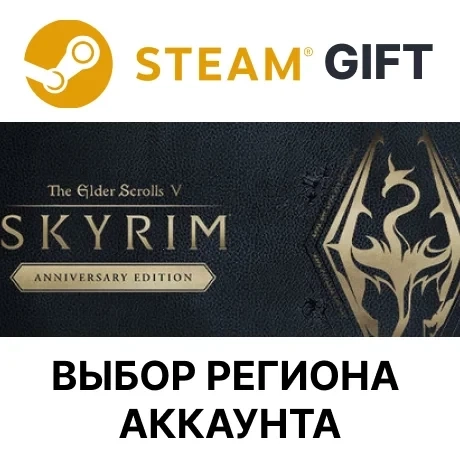Skyrim Anniversary Edition Steam: Купить Онлайн с Доставкой