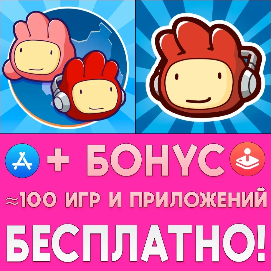 Scribblenauts Unlimited + Remix iOS AppStore | Mobile