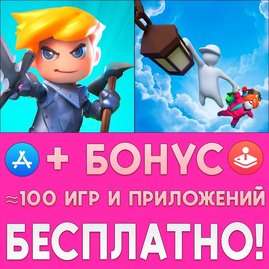 Portal Knights + Human: Fall Flat iOS - Купить игры для iPhone