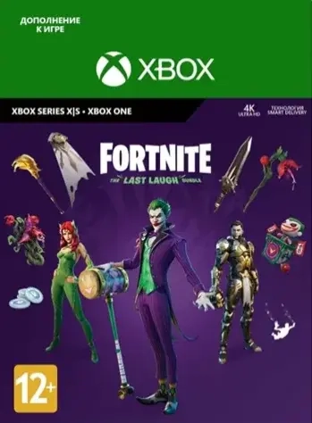 Fortnite Last Laugh Bundle Region Free Xbox | Коды | Онлайн