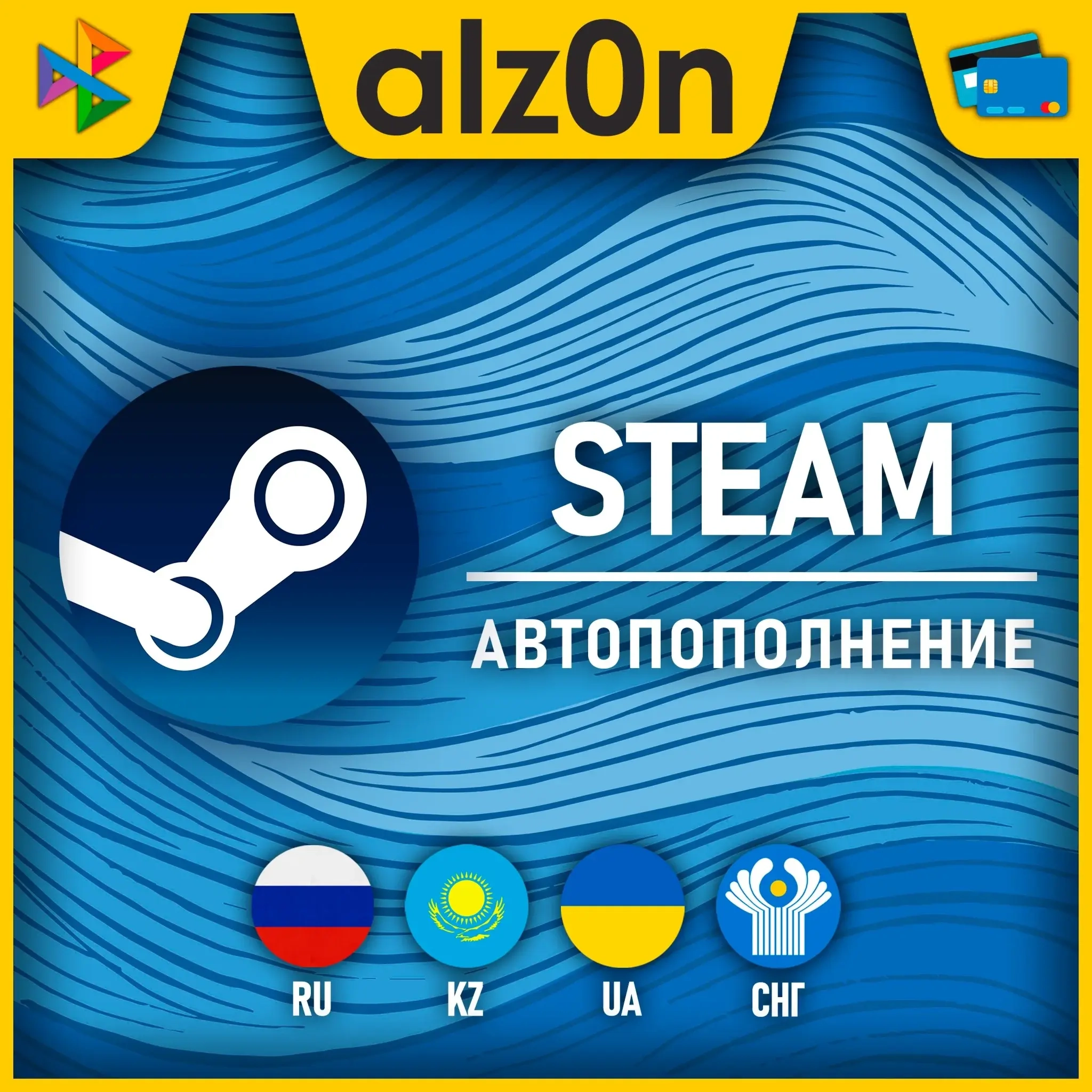 Пополнение Steam Кошелька RU/KZ/UA/СНГ - Мгновенно!