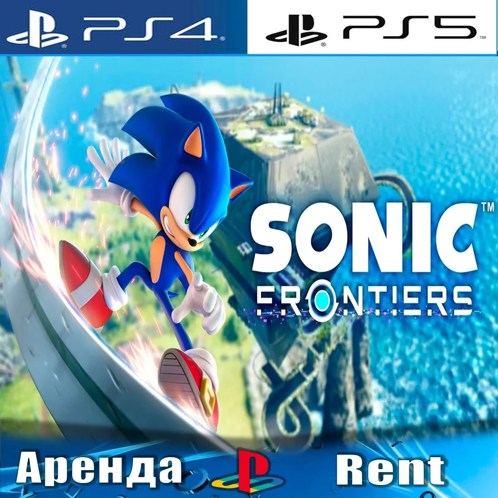 Sonic Frontiers (PS4/PS5/RUS) Аренда - Купить Онла...