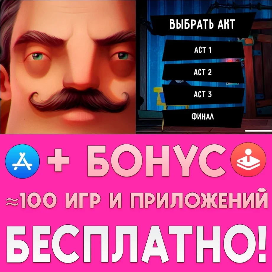 Hello Neighbor для iPhone | Полная игра iOS | AppStore+