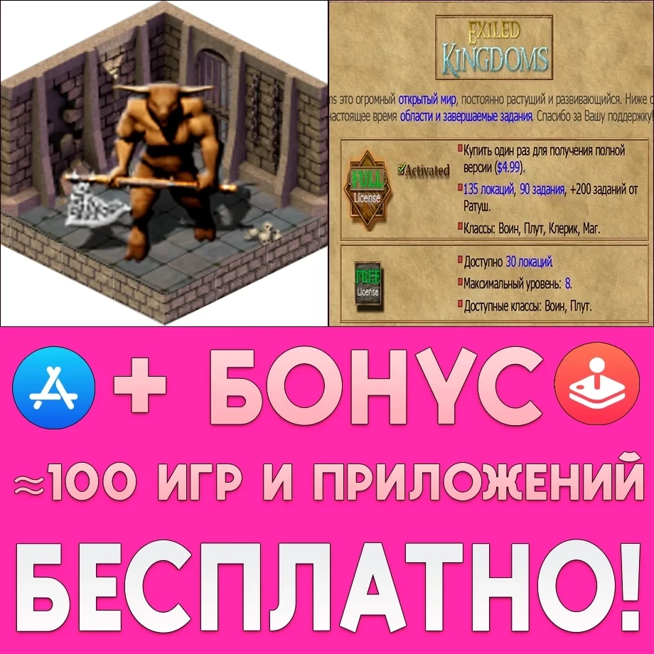 Exiled Kingdoms RPG Полная Игра iPhone iOS AppStore | Mobile