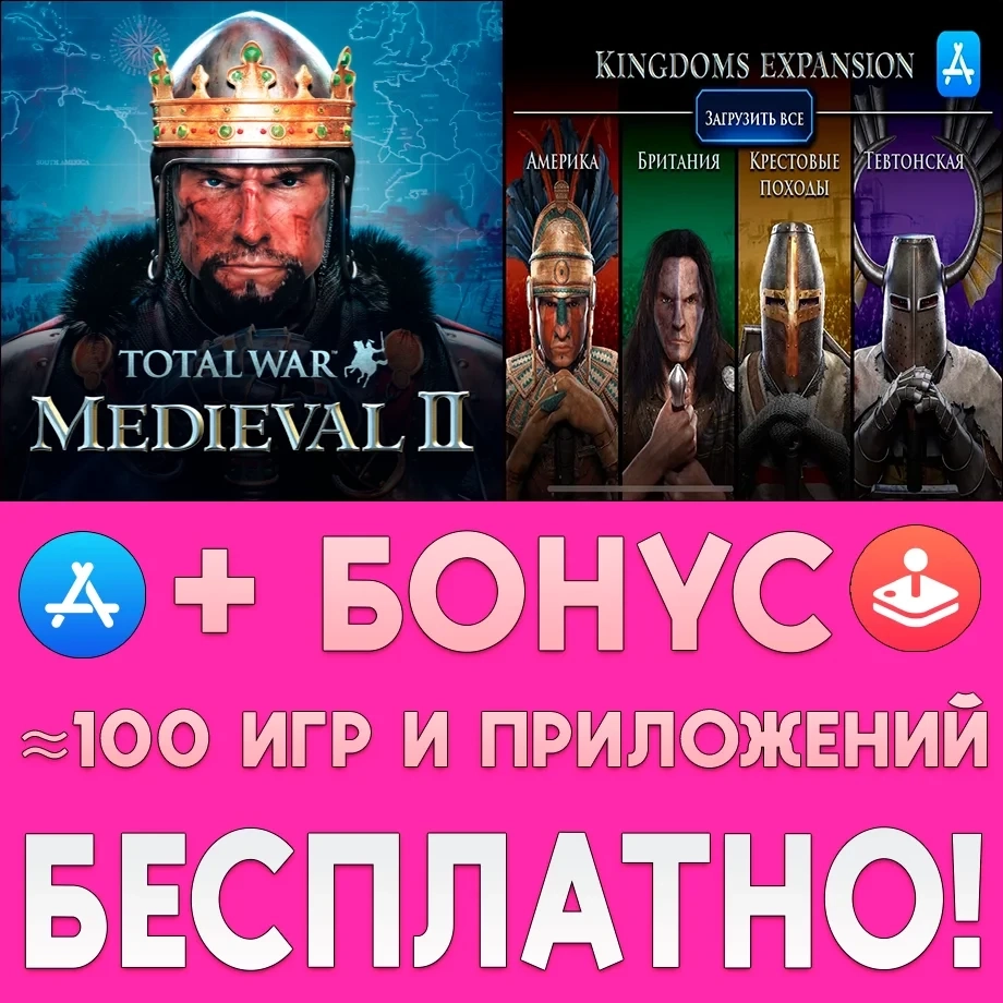 Total War Medieval II iOS AppStore | Mobile