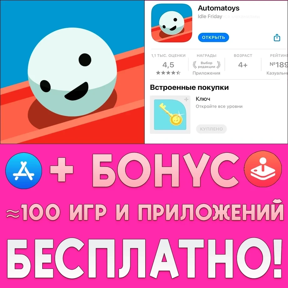 Automatoys Полная Игра iPhone iOS AppStore + Игры | Аккаунт Онлайн