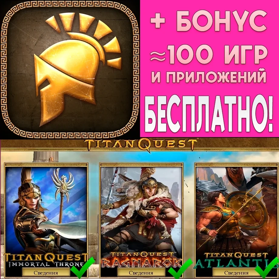 Titan Quest Legendary + ДОПОЛНЕНИЯ iPhone iPad | Mobile