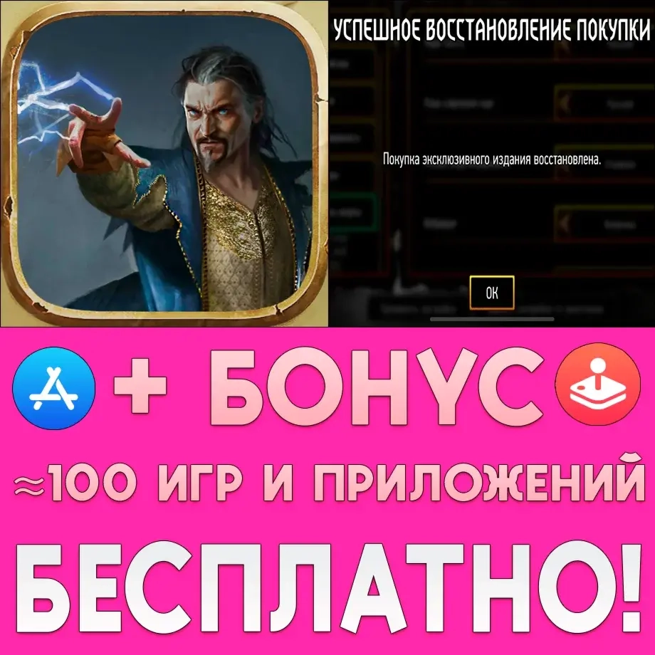 Гвинт Маг-Отступник + Дополнение iOS AppStore | Mobile