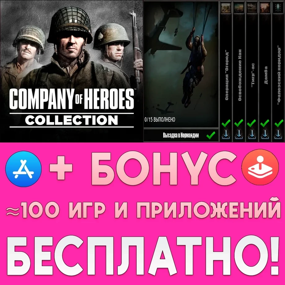 Company of Heroes Collection iPhone iOS - Купить Онлайн | Mobile
