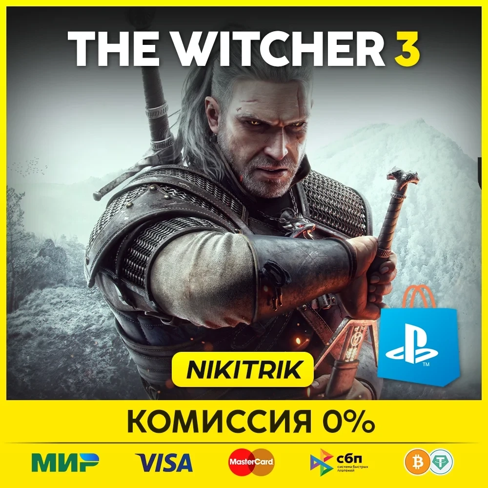 Ведьмак 3: Дикая Охота PS4/PS5 Турция - Купить онлайн