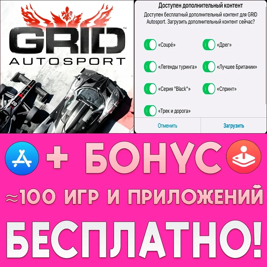 GRID Autosport + Дополнения iOS AppStore | Купить онлайн