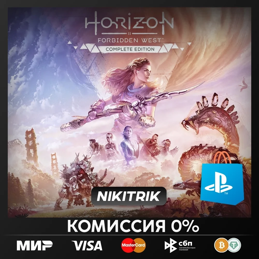 Horizon Forbidden West (PS4/PS5) на ваш турецкий аккаунт